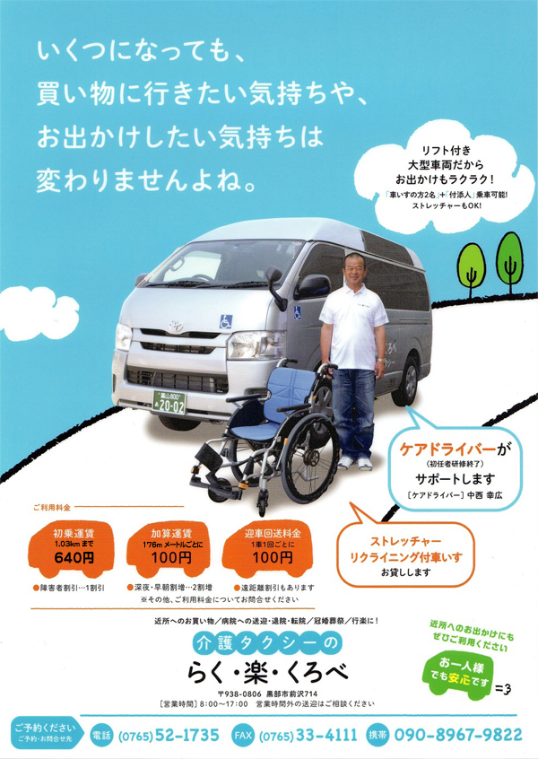 ���^�N�V�[�́@�炭�E�y�E����ׁ@0765-52-1735