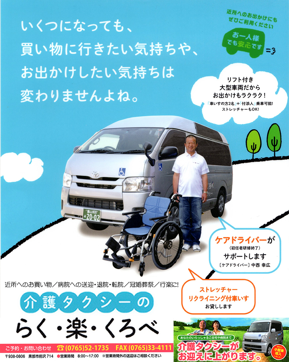 ���^�N�V�[ �炭�y����ׁb�x�R�������s